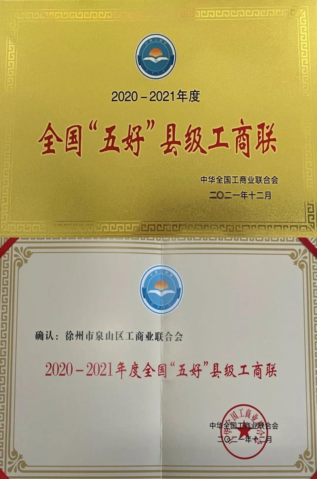 争第一创唯一|泉山区工商联荣获国家、省级两项荣誉(图3)