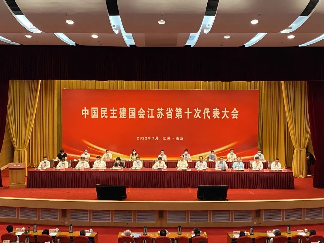 中国民主建国会江苏省第十次代表大会隆重召开 林斌当选副主任委员(图2)