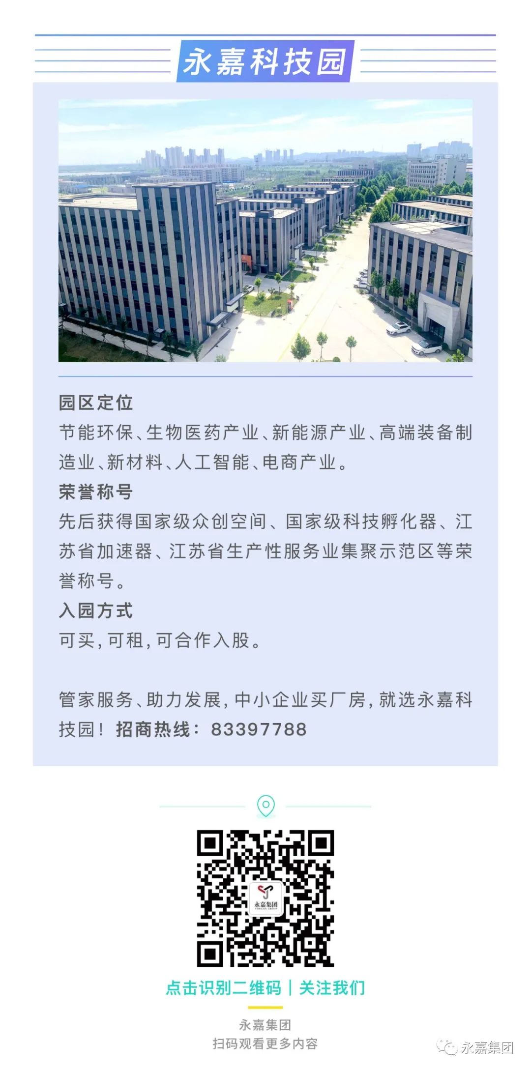 【永嘉集团】吴卫东副市长一行参观永嘉科技园(图5)